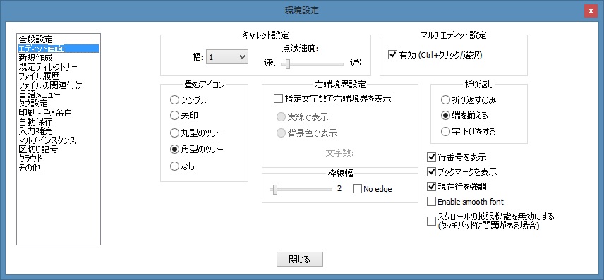 Notepad++でよく使う設定とか #Notepad++ - Qiita