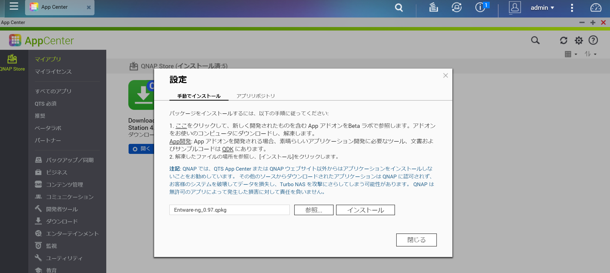 QNAPのパッケージマネージャ #Qnap - Qiita