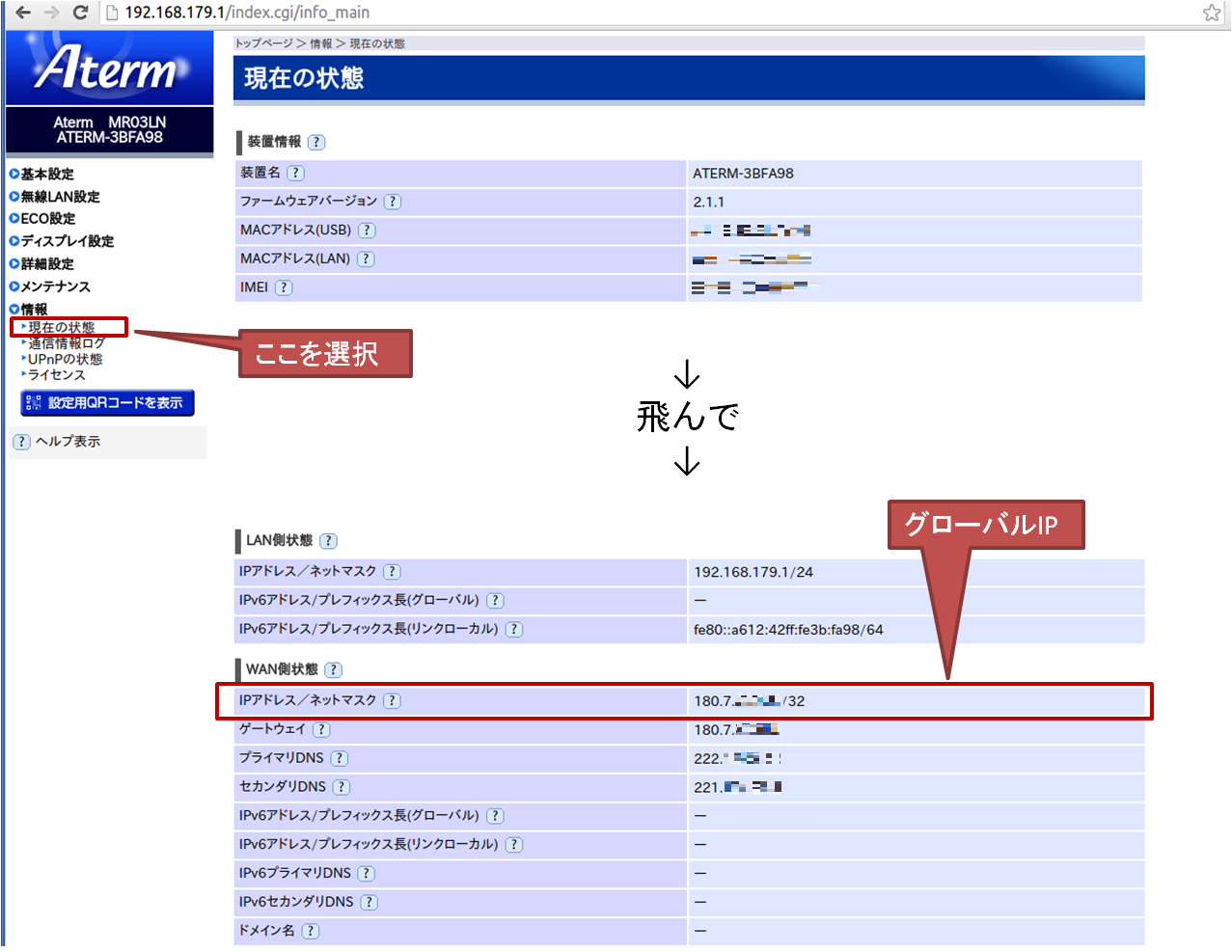 04_aterm_global_ip.png