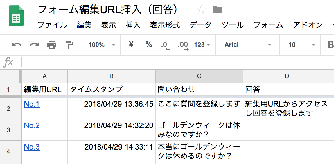 011 フォーム送信時にスプレッドシートへ編集用urlを挿入する Qiita