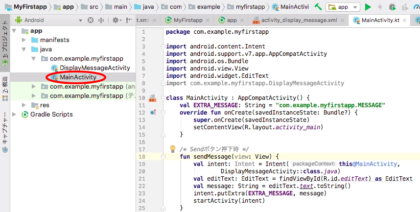 Kotlin Activity Activity間の画面遷移 すばらしきofficeとアドインの世界