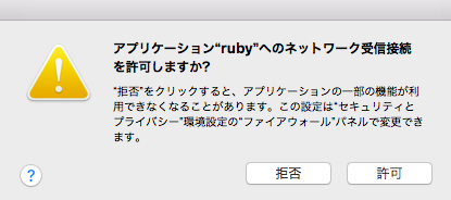 allow_ruby_network_connection.png