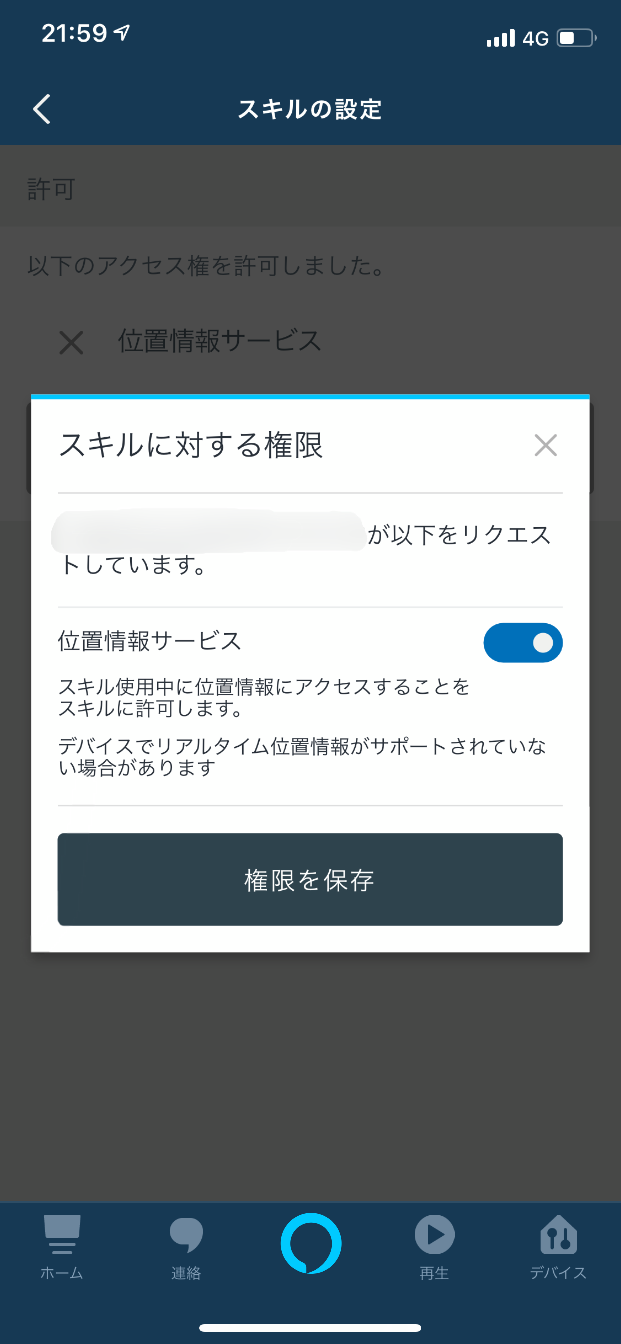 Alexa Real Time Location Serviceを使う AlexaSkillsKit Qiita