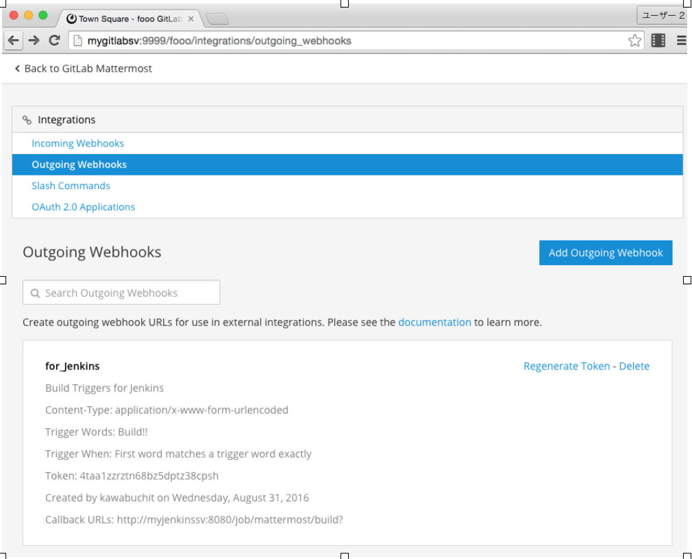 オンプレミスでChatOps！ Mattermost と Gitlab と Jenkins を 連携する #Slack - Qiita