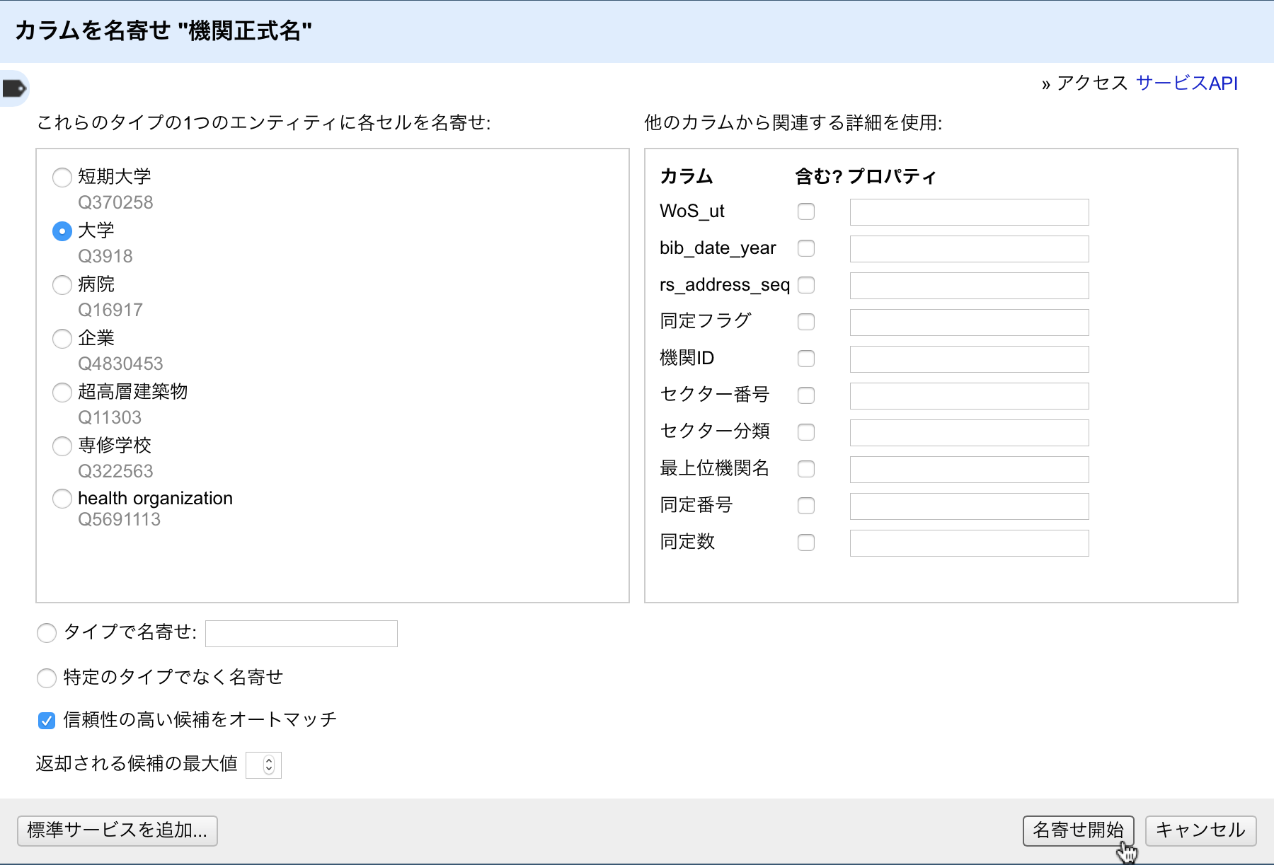名寄せ5.png