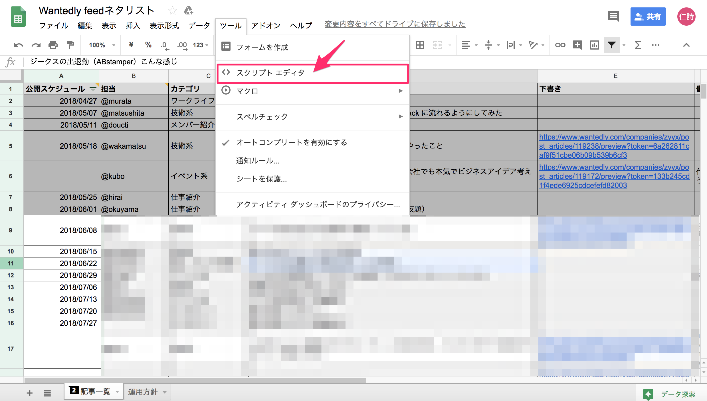 Wantedly_feedネタリスト2_-_Google_スプレッドシート.png