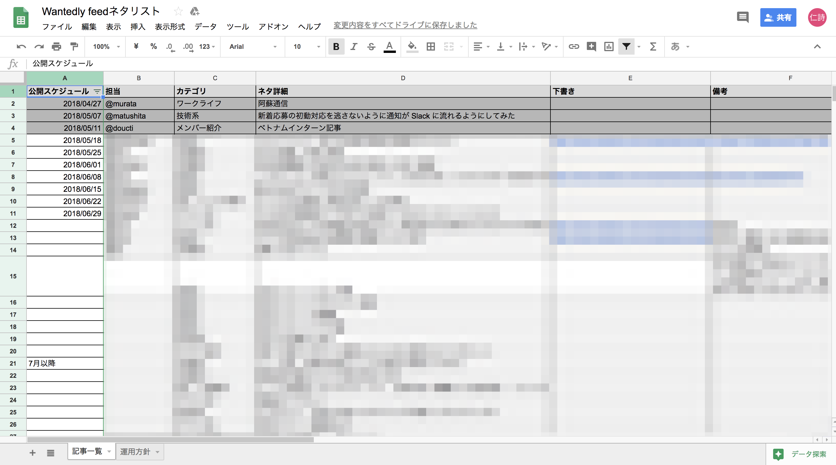 Wantedly_feedネタリスト_-_Google_スプレッドシート.png