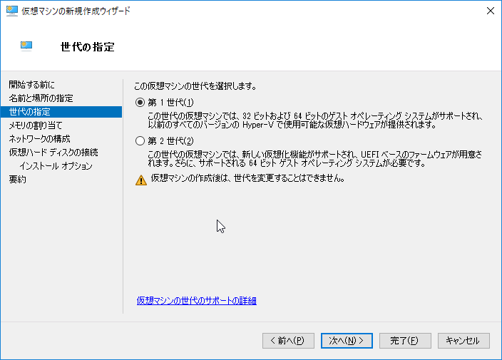 SnapCrab_仮想マシンの新規作成ウィザード_2018-8-26_22-9-25_No-00.png