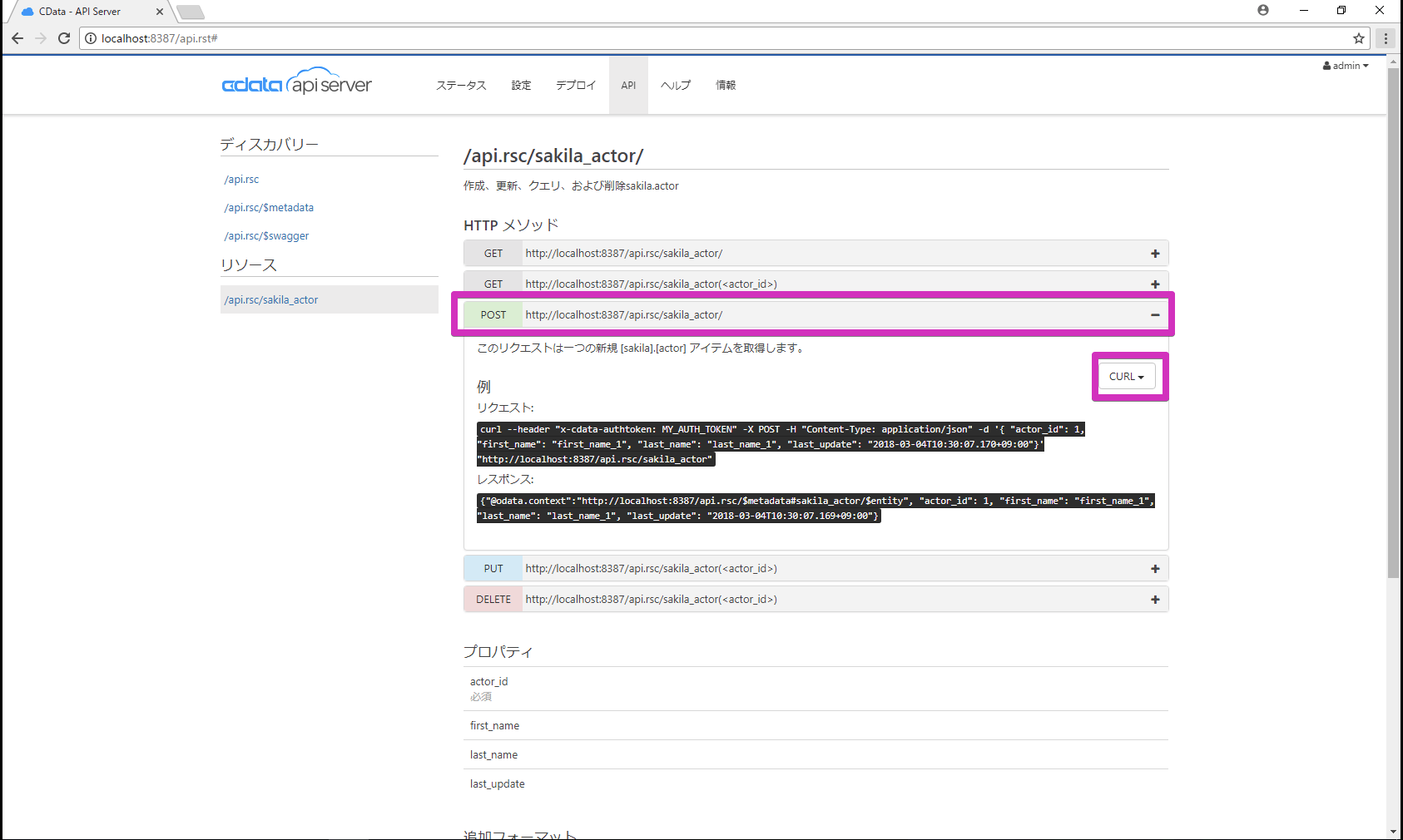 CData Software ハンズオン（CData API Server で作成したWebAPIにPostmanからアクセス） - Qiita