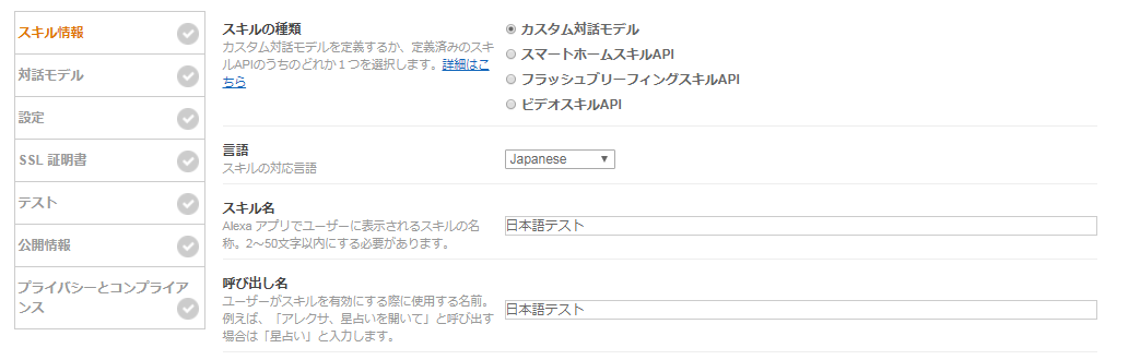 Alexa Skills Kit が日本語に対応したので早速試してみる #AWS