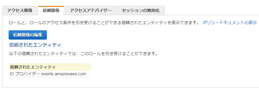 Cloudwatch Events と Systems Manager で Ec2の起動 停止をスケジュール化する Qiita