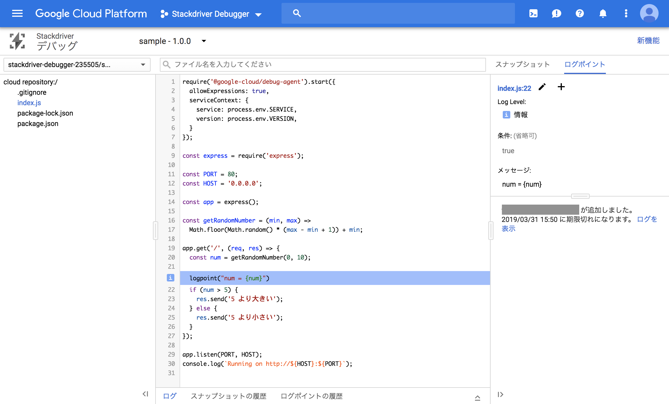ログポイントの追加 ログポイントの追加