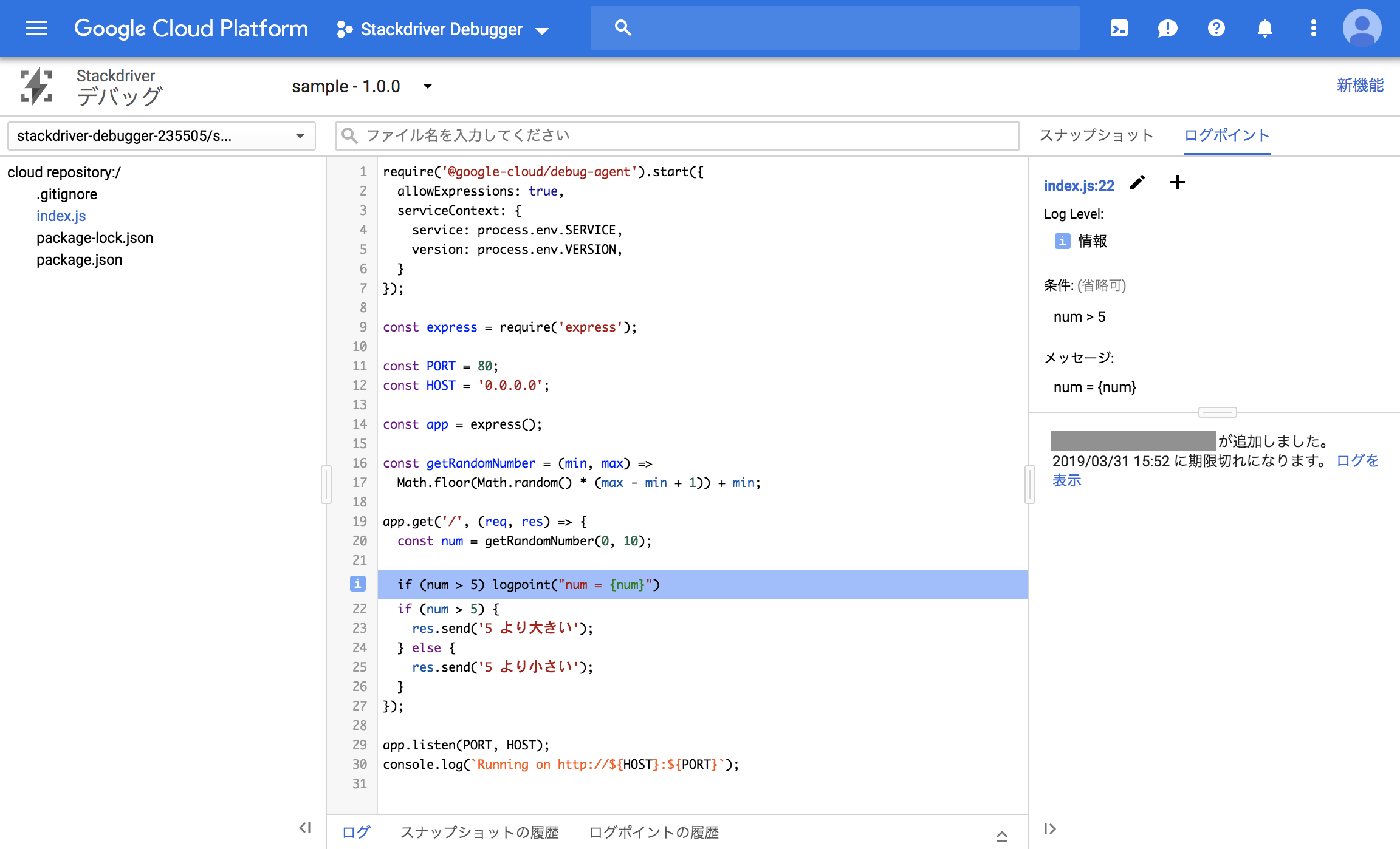 ログポイントに条件を追加 ログポイントに条件を追加