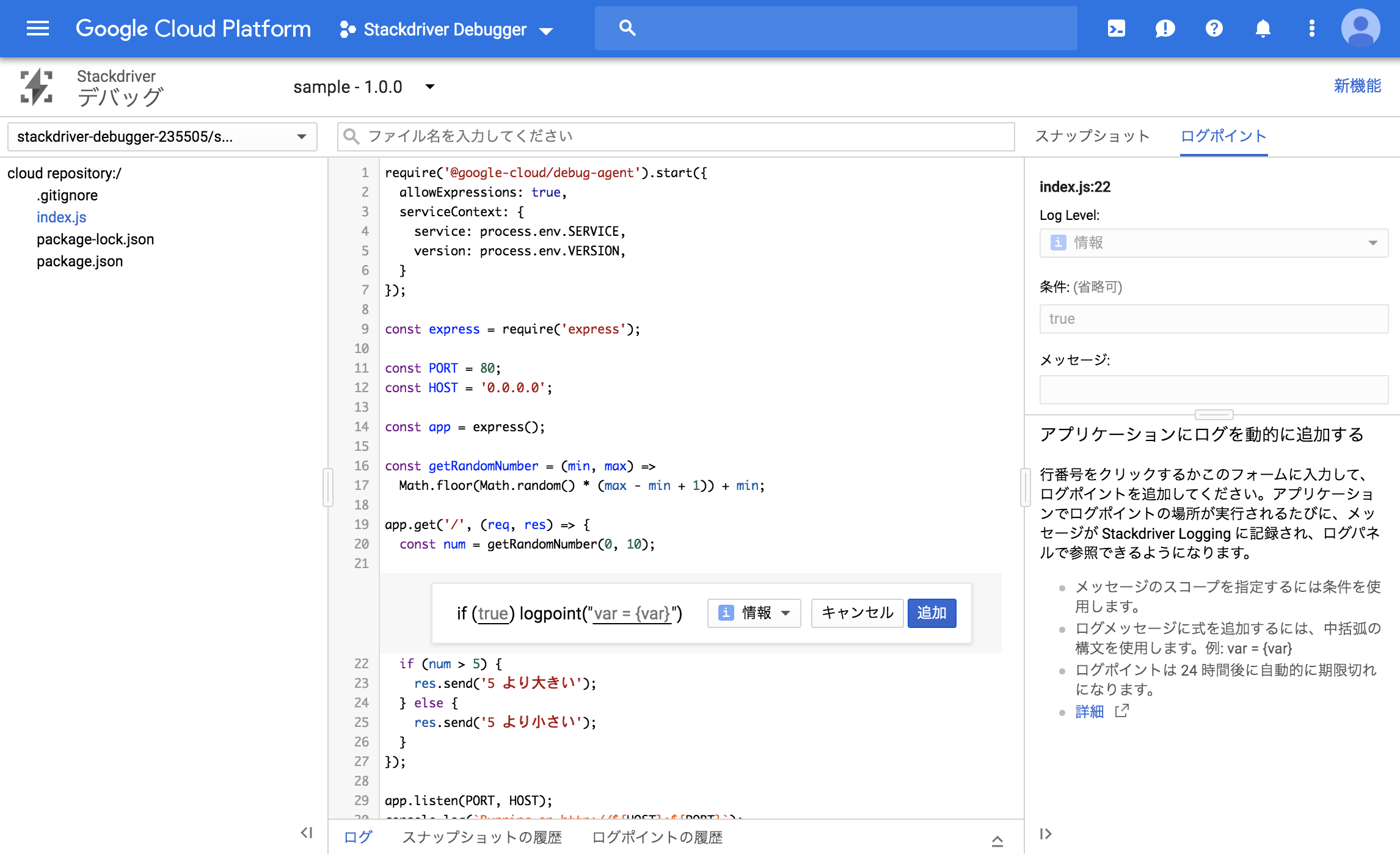 ログポイントの設定 ログポイントの設定