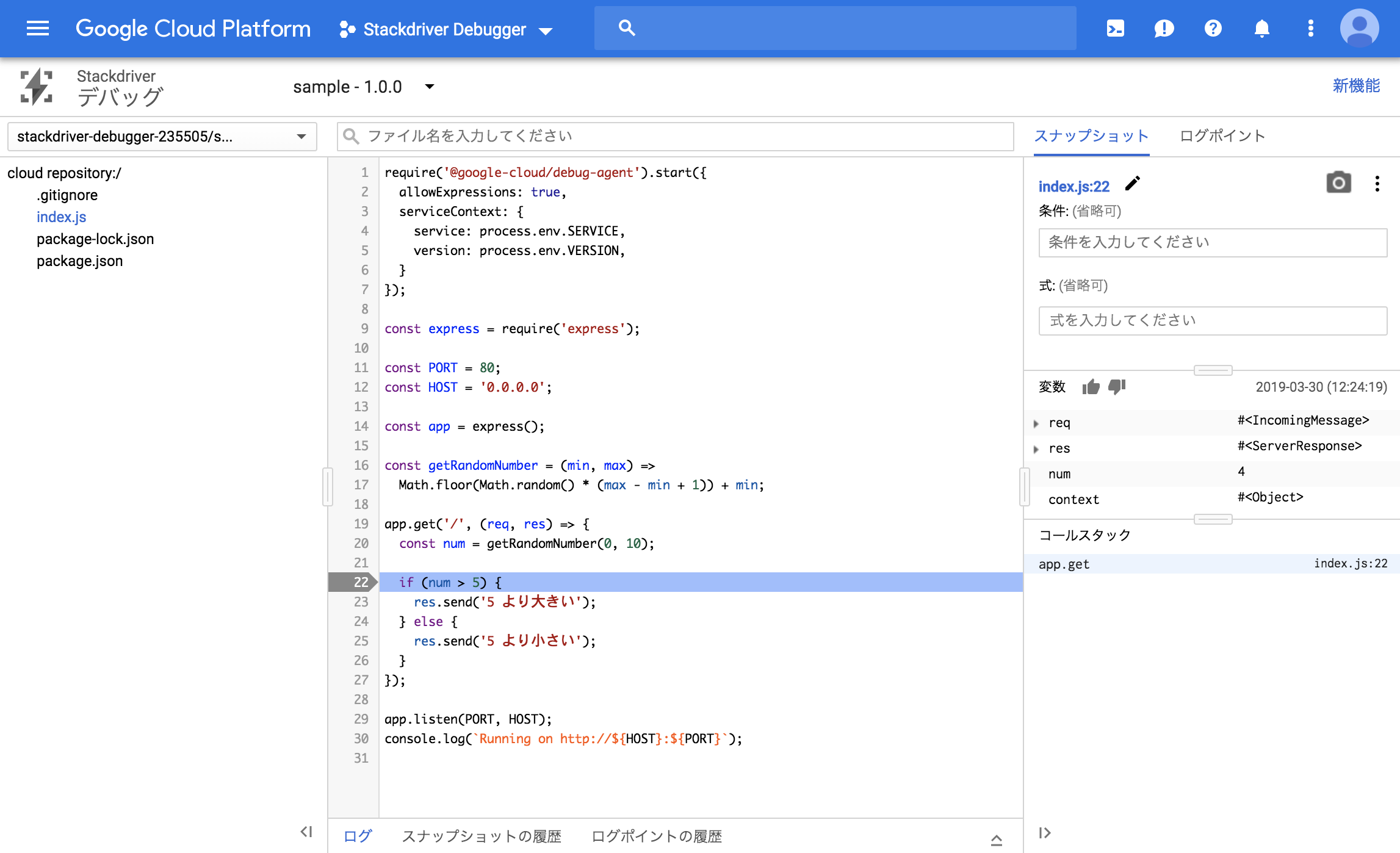 ブレークポイントを設定して確認 ブレークポイントを設定して確認