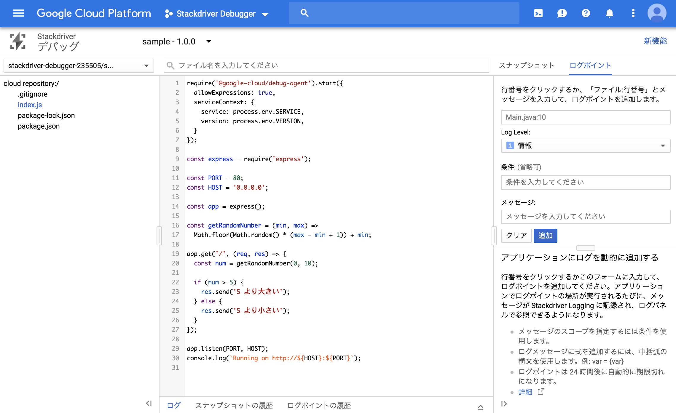 ログポイントの画面 ログポイントの画面