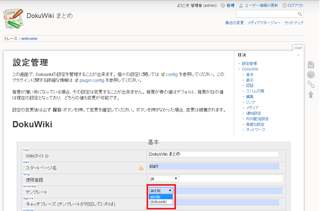 DokuWiki インストーラー10.png