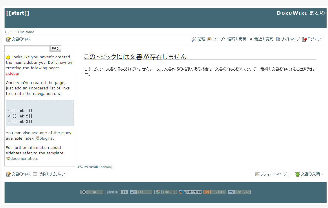 DokuWiki インストーラー11.png