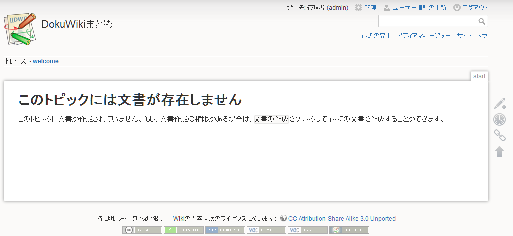 DokuWiki インストーラー5.png