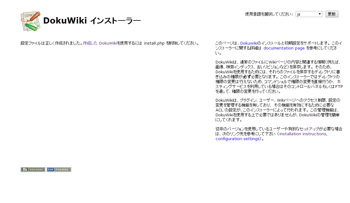 DokuWiki インストーラー7.png