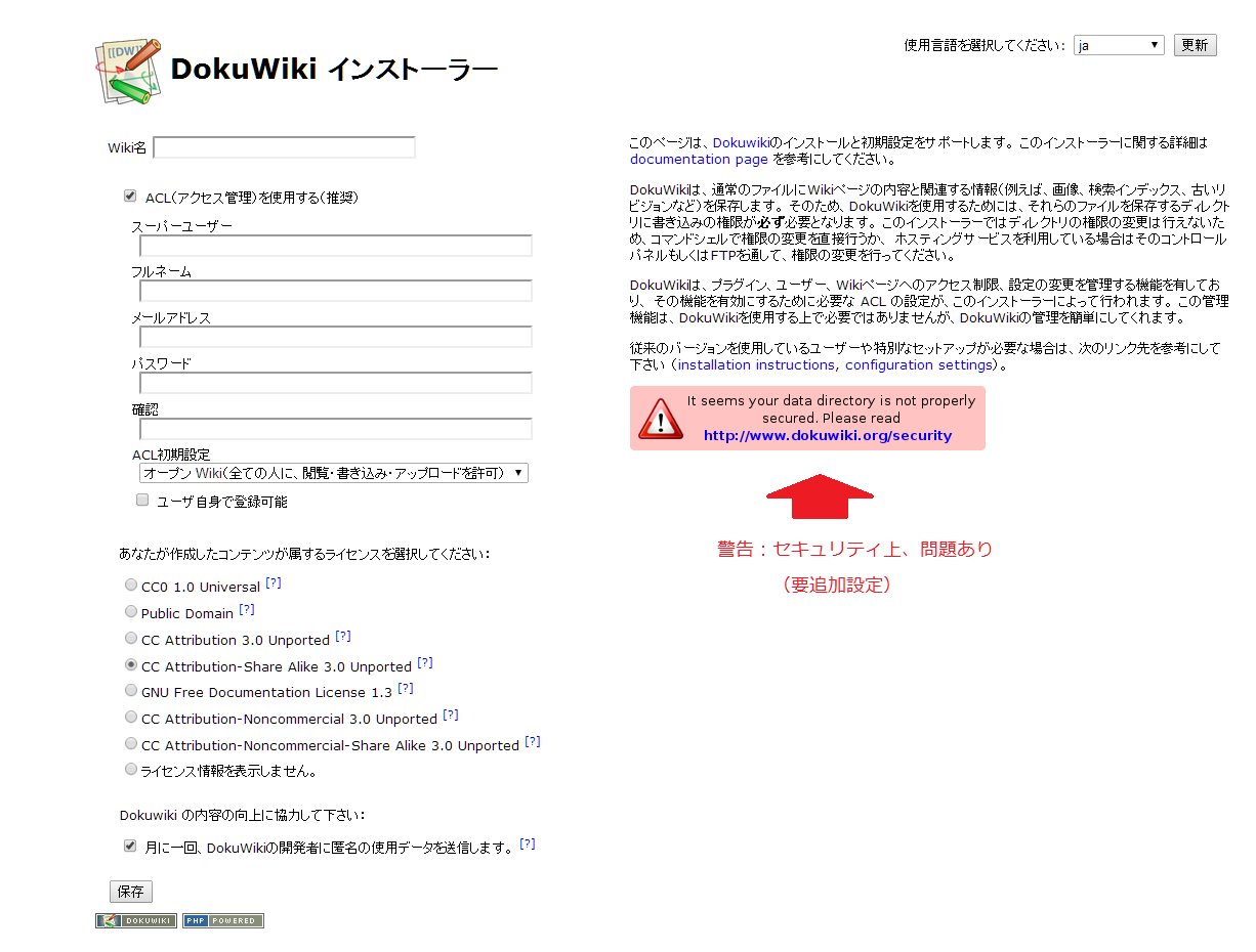 DokuWiki インストーラーAlert.png