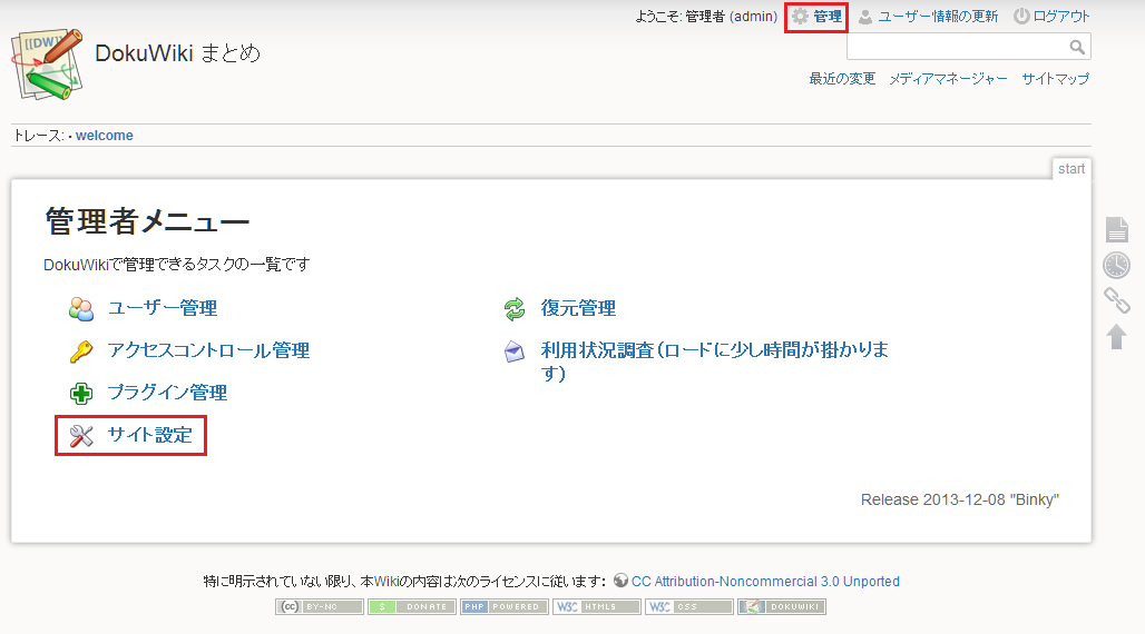 DokuWiki インストーラー9.png