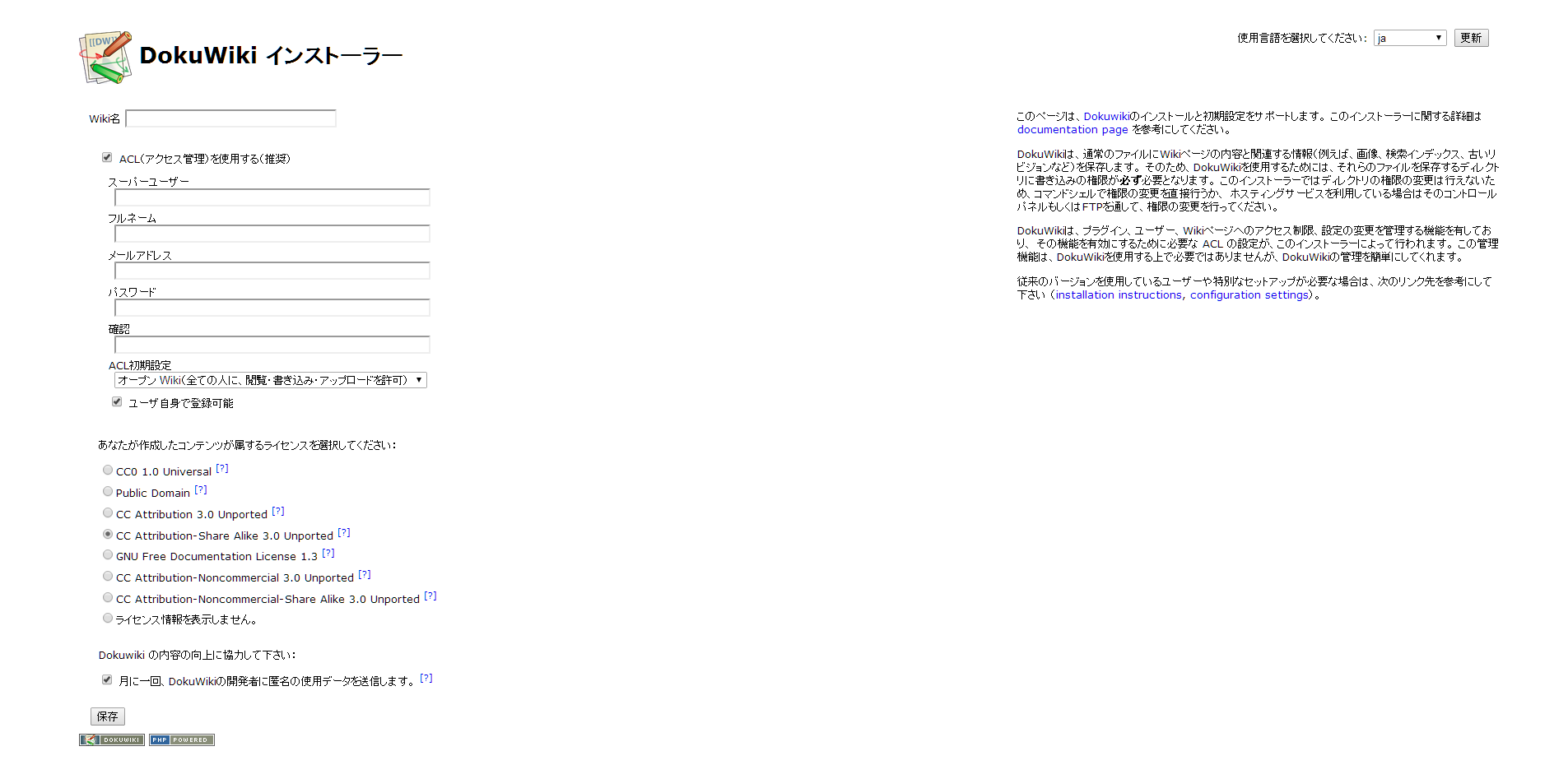 DokuWiki インストーラー3.png