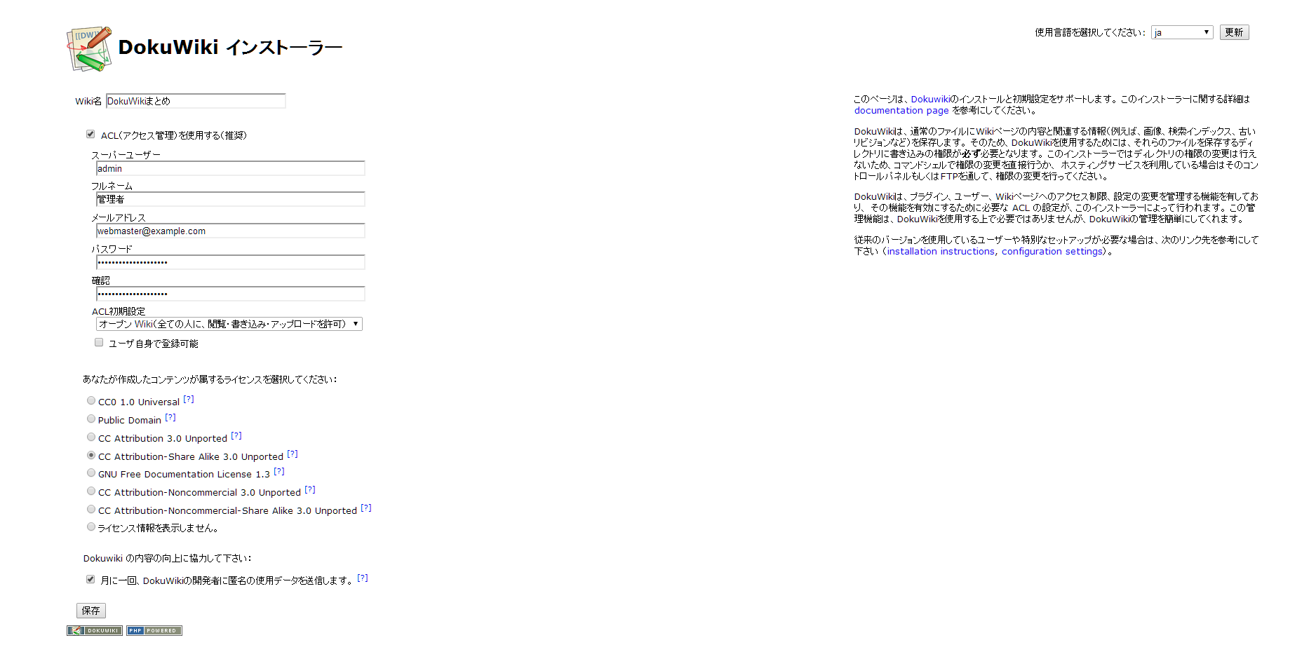 DokuWiki インストーラー4.png