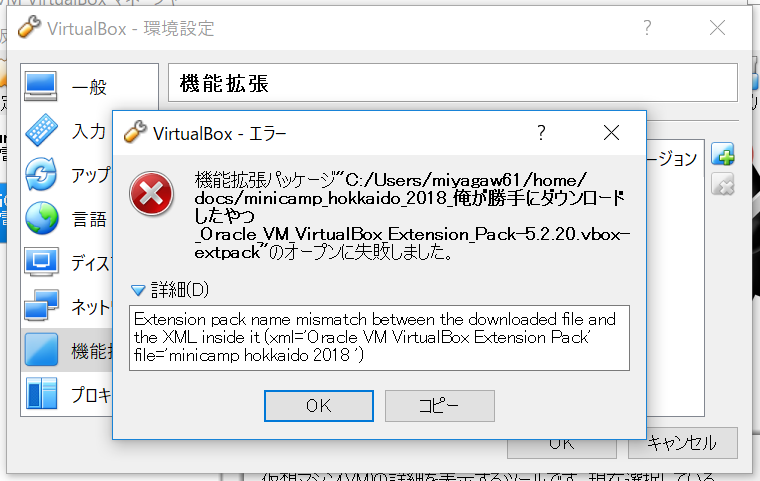 【VirtualBox】Extension Packのインストールに失敗する Qiita