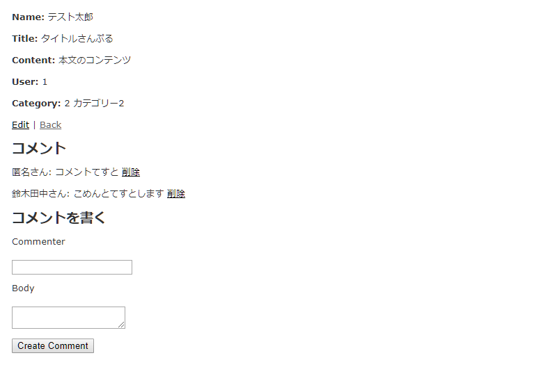 学習用 Rails5 投稿 カテゴリー コメント機能を10分で速攻立ち上げる手順 Qiita