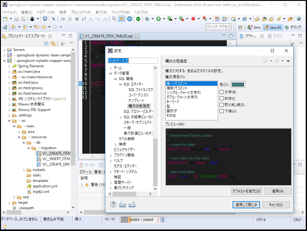 EclipseのSQLエディタで配色を変更する #Pleiades - Qiita