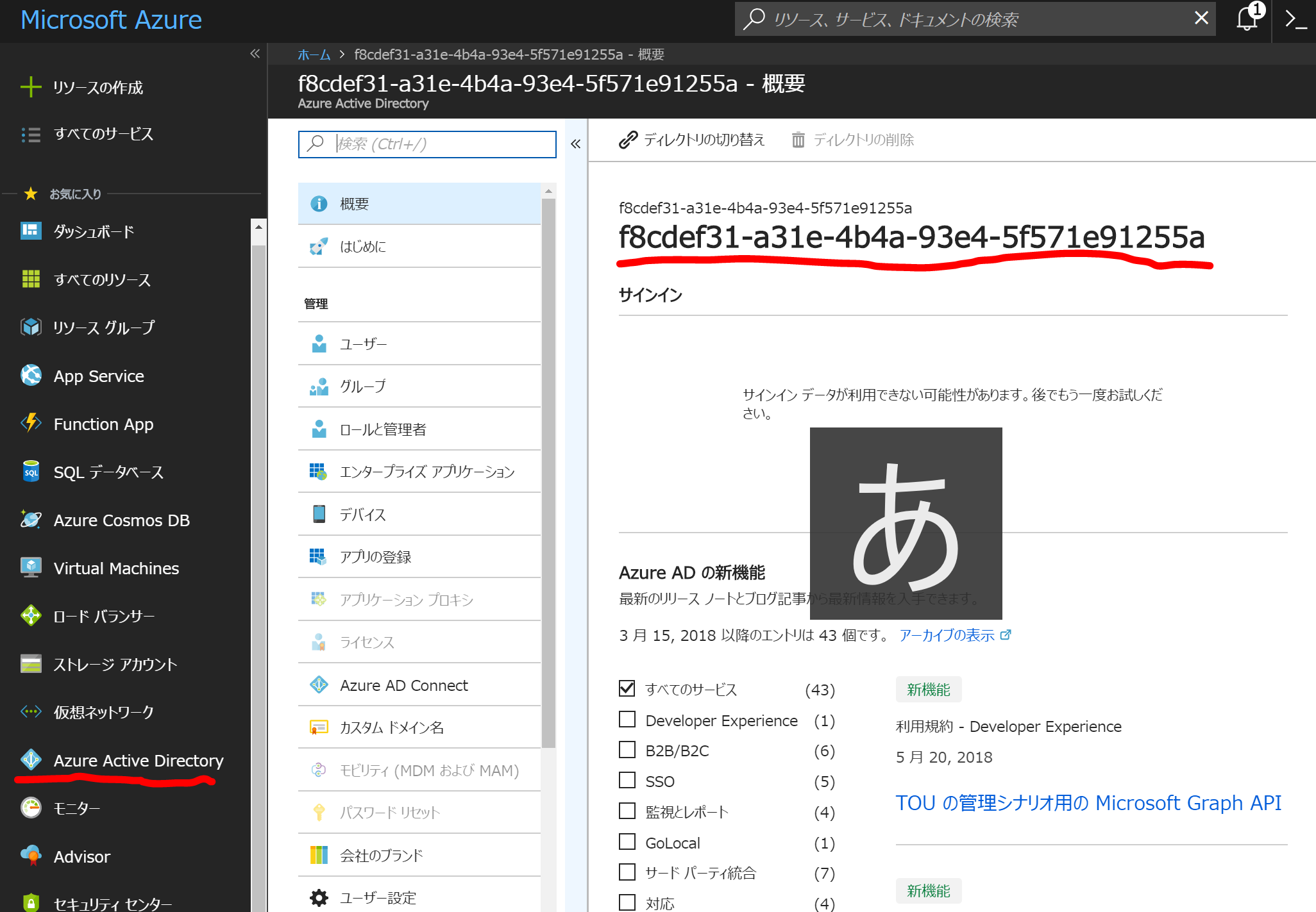 Azure サブスクリプション、リソース、ロール、Azure AD の関係 その1 AzureAD Qiita