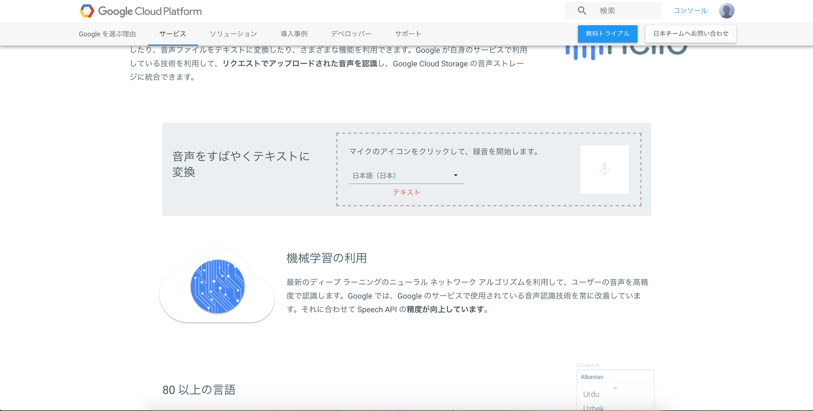 Google Cloud Speech APIの利用方法について（syncrecognizeメソッド） #音声認識 - Qiita