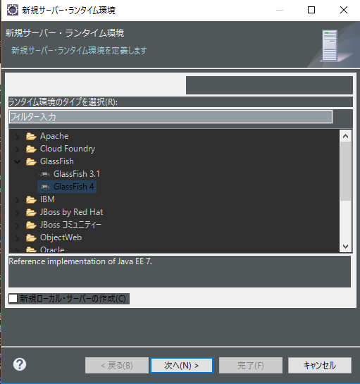 EclipseにGlassFishサーバーを設定 #Maven - Qiita