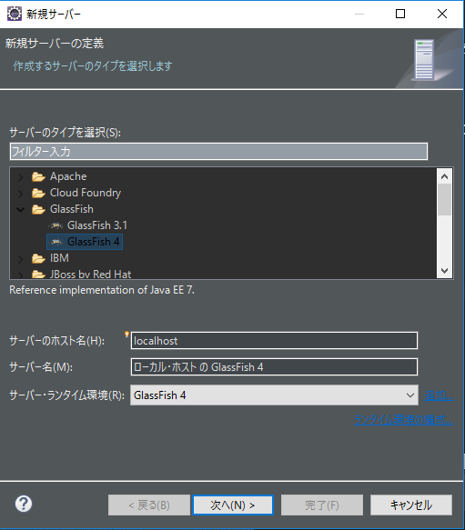 EclipseにGlassFishサーバーを設定 #Maven - Qiita