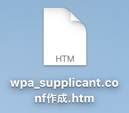 wpa_supplicant.conf作成_html_file.png