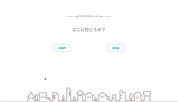 意中のあの子をget Javascriptでつくるデートスポットルーレット Qiita 意中のあの子をget Javascriptでつくるデートスポットルーレット Qiita