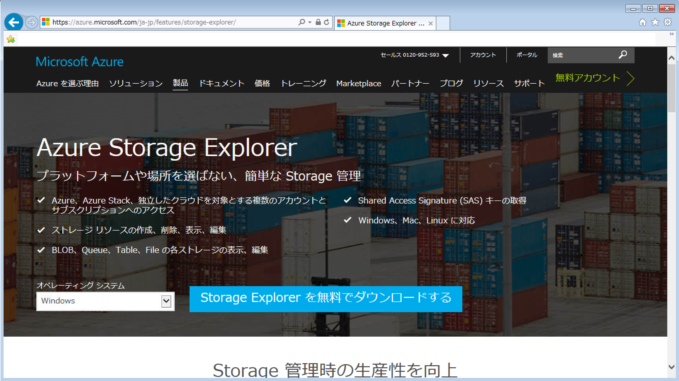 Azure Storage Explorerを使ってみる AzureStorage Qiita