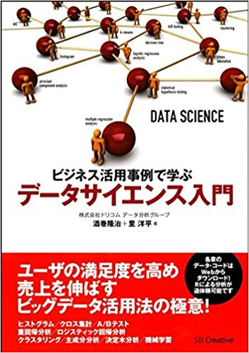 ビジネス用事例で学ぶデータサイエンス入門.png