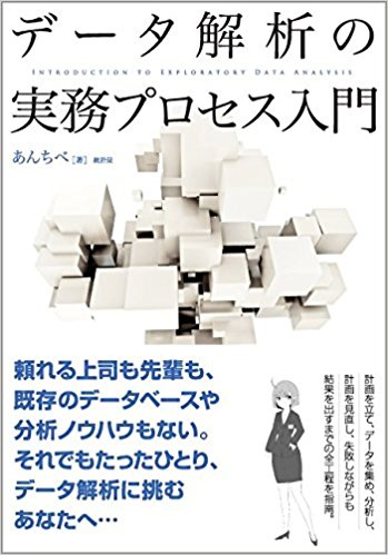 データ解析の実務プロセス入門.png