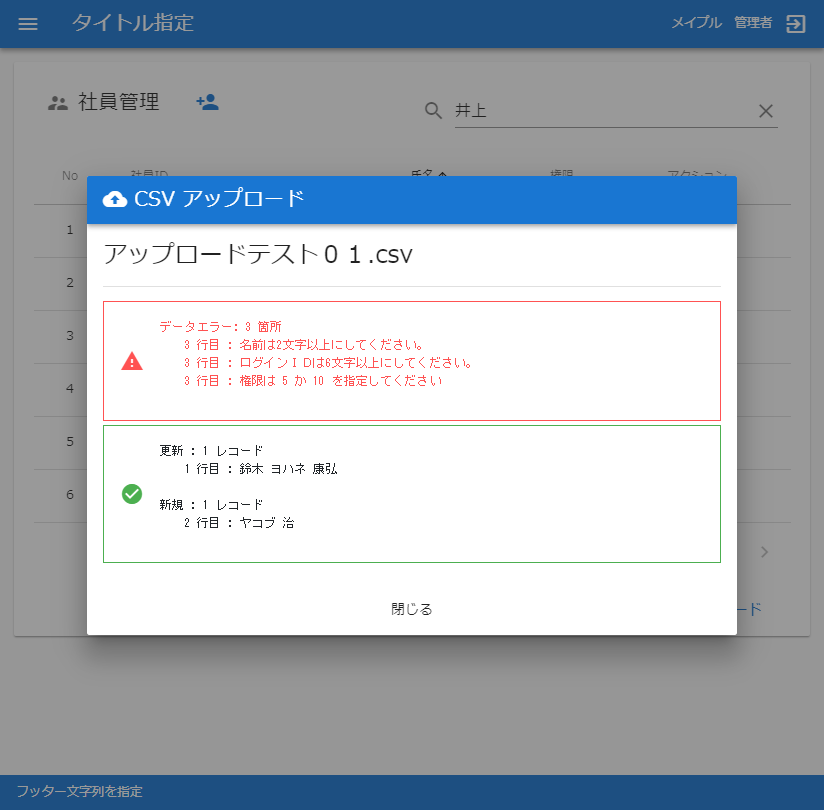 Step08 Laravel5 7 Vue2 5 でユーザ一覧をcsvアップロードして一括更新 Qiita