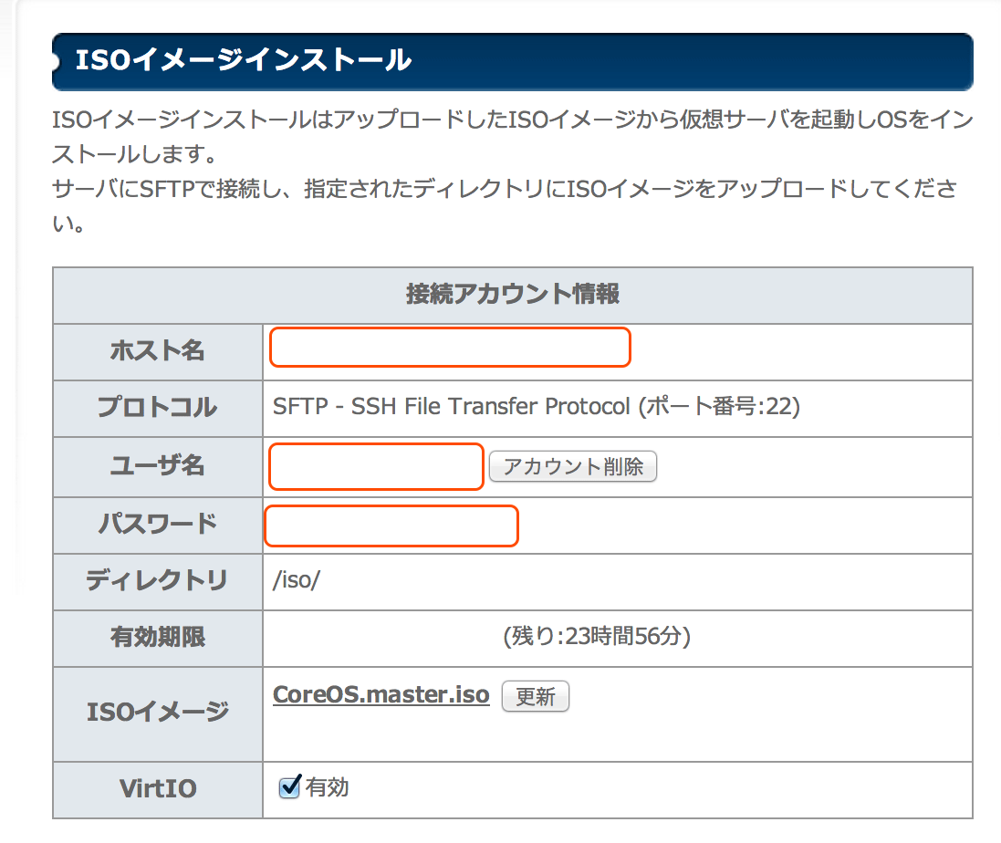 ちょっと自動で)さくらのVPSにCoreOSを入れるメモ #vps - Qiita