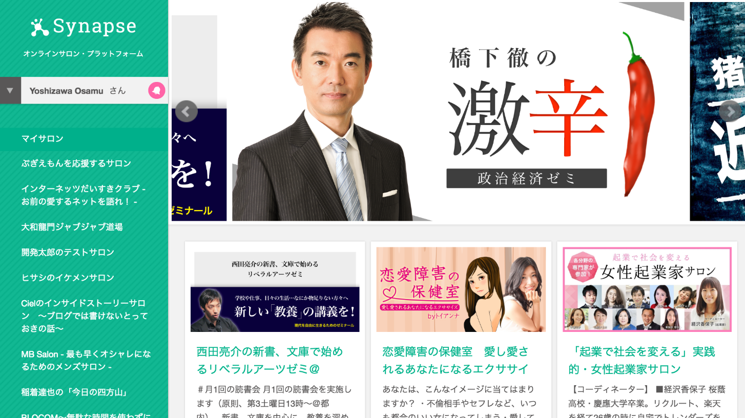 シナプス画面