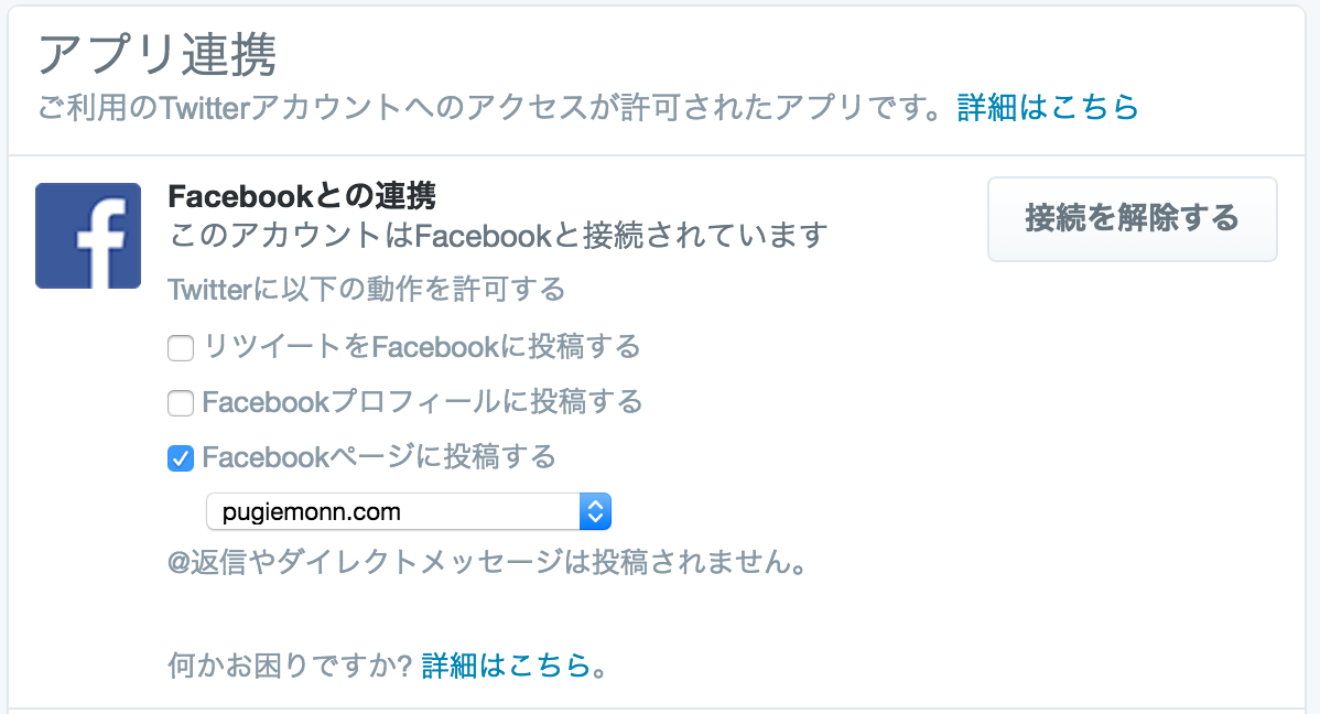Twitterのツイートをfacebookページに流す連携をしました Qiita