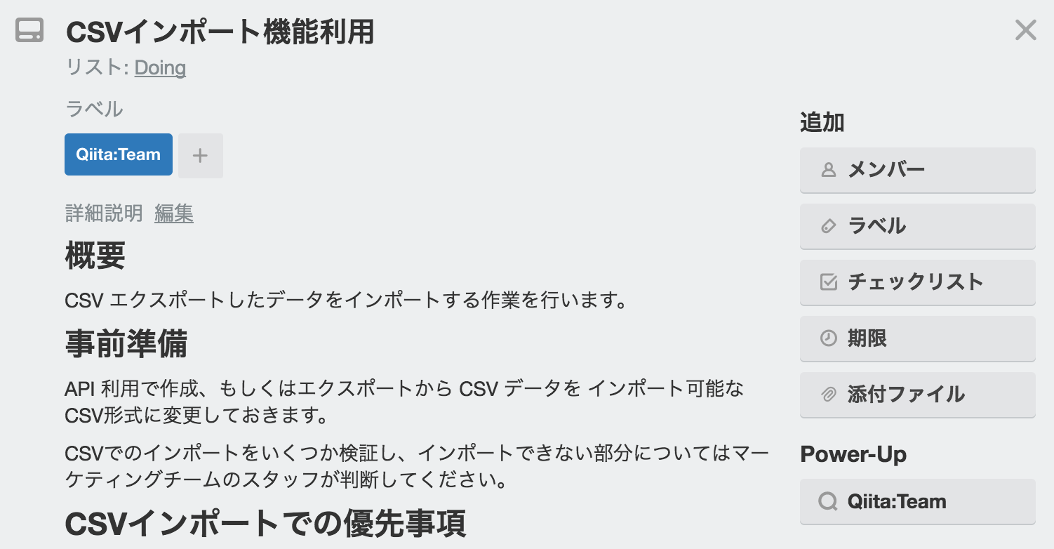 Trello で作成したまとめ
