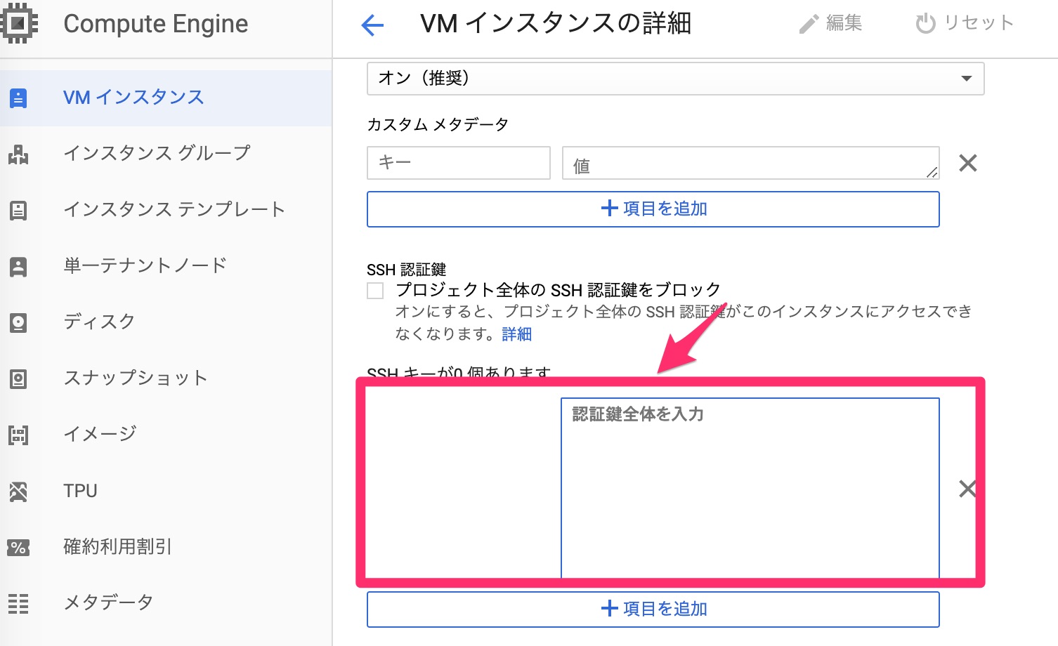 GCEでSSH鍵でログインが出来ない(（Permission denied