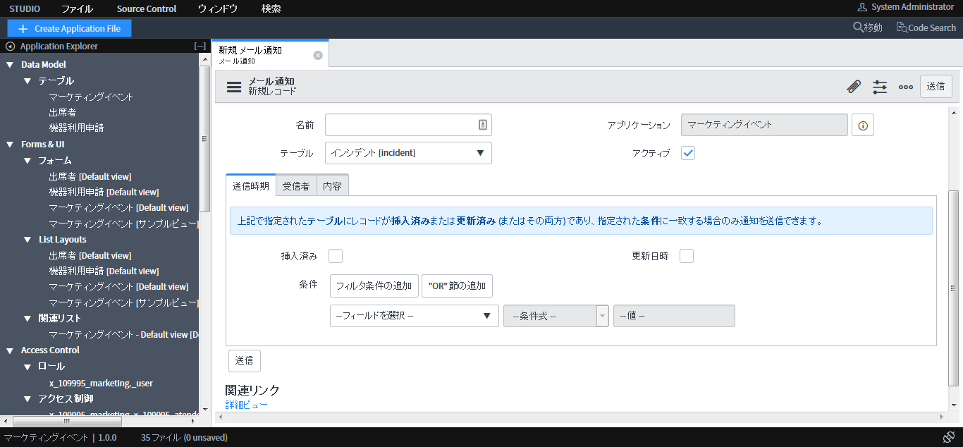 ServiceNow メール通知を実装する #ServiceNow - Qiita