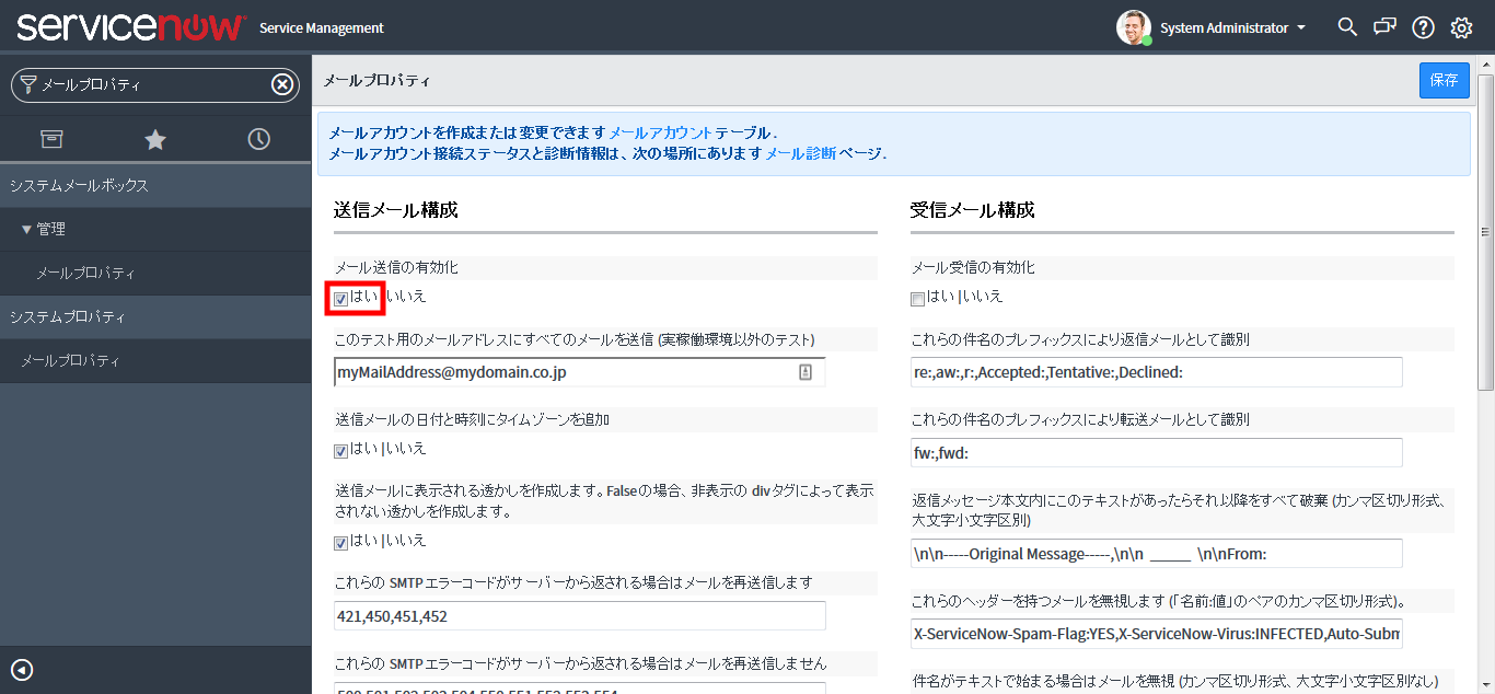 ServiceNow初期設定 メール送信を有効化する #ServiceNow設定 - Qiita