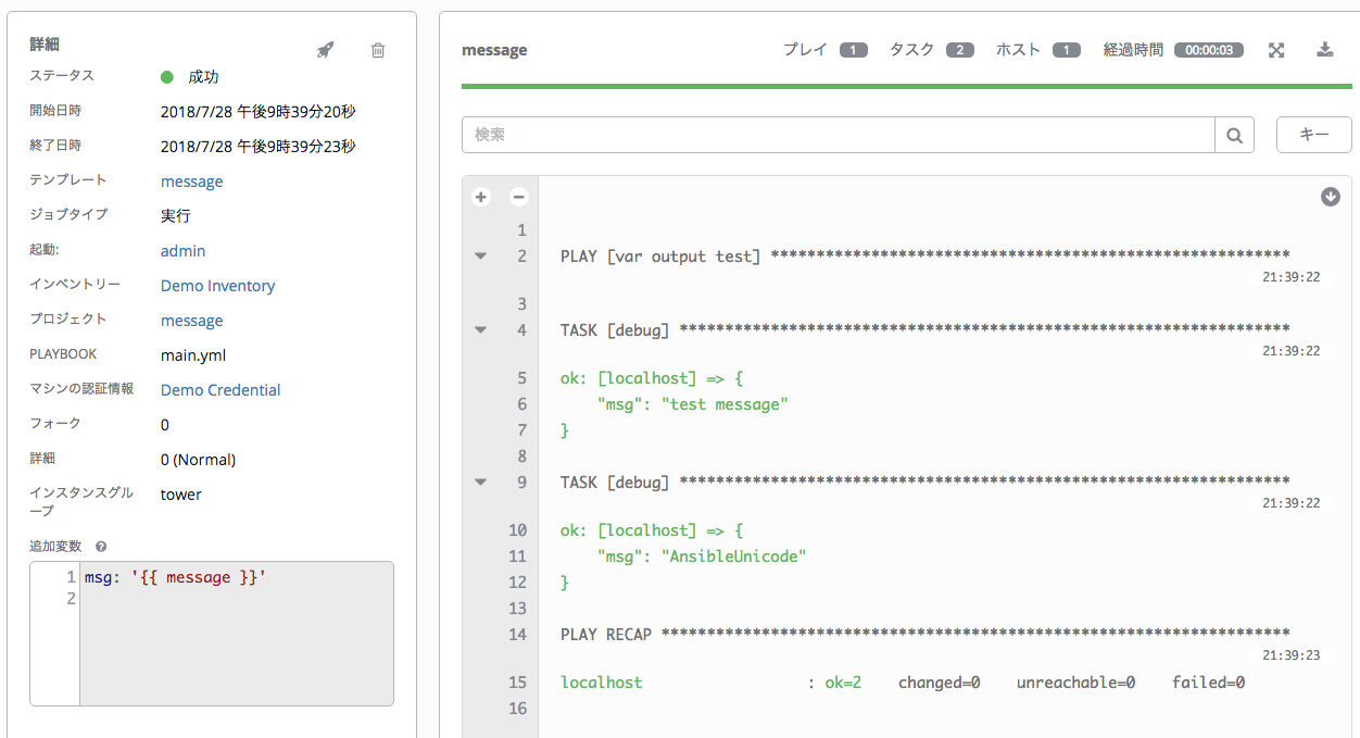 Ansible Tower(AWX)にREST API経由で変数を渡すと使用できない仕様について調べてみた #awx - Qiita