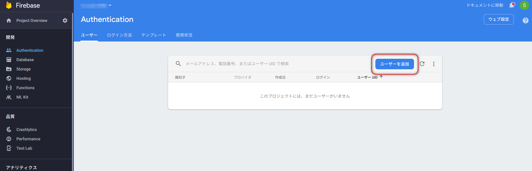screenshot-console.firebase.google.com-2019-01-20-20-49-51-641.png